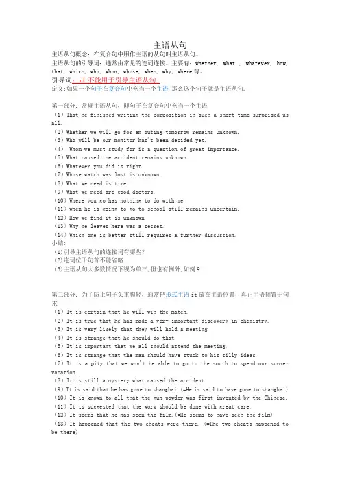 名词性从句精华总结
