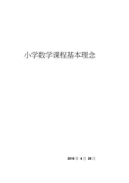 数学课程基本理念