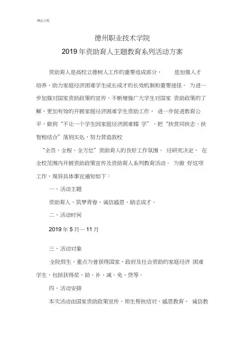 学生资助感恩教活动方案