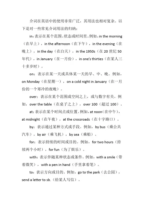 所有介词的用法归纳