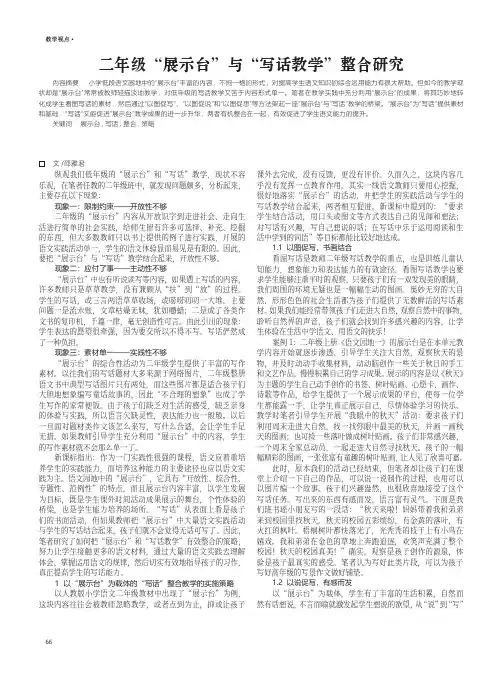 二年级“展示台”与“写话教学”整合研究