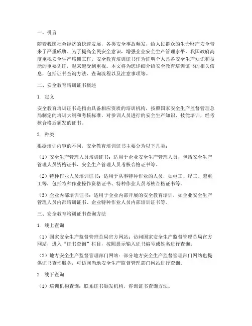 安全教育培训证书查询