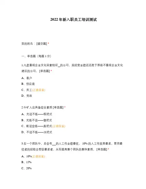 2022年新入职员工培训测试