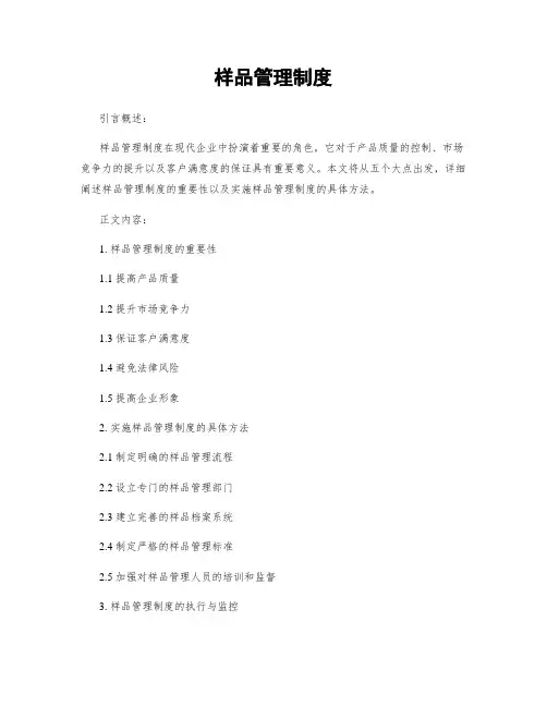 样品管理制度