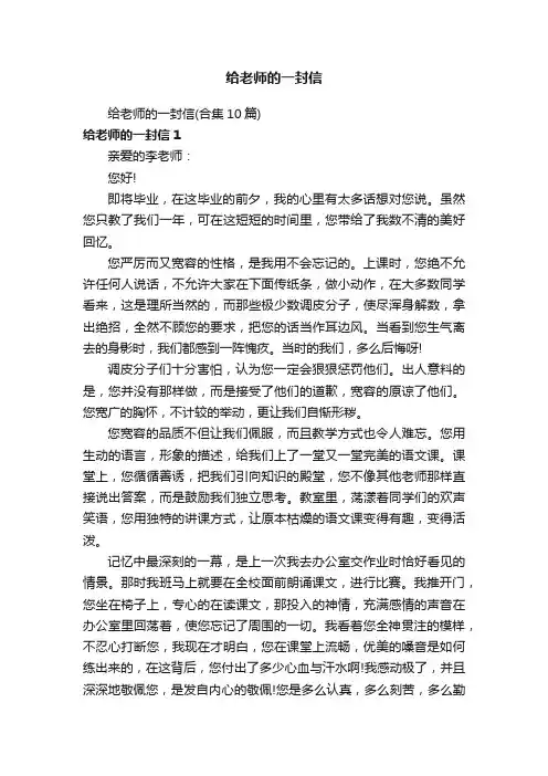 给老师的一封信（合集10篇）