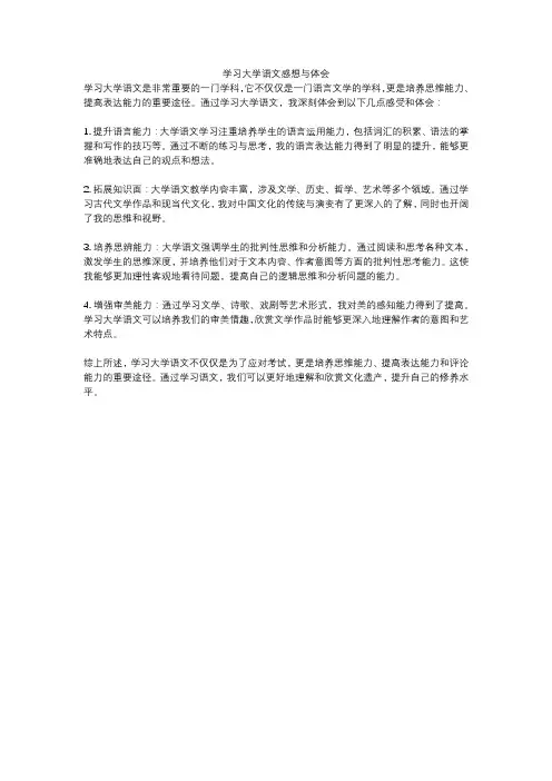 学习大学语文感想与体会