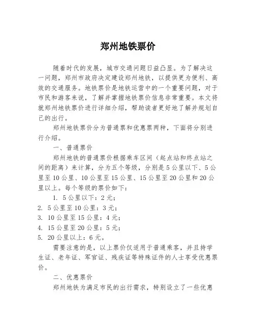 郑州地铁票价