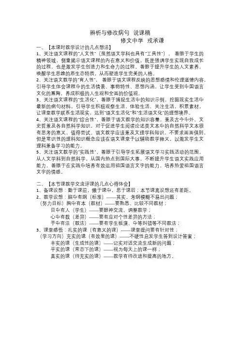 辨析与修改病句   说课稿