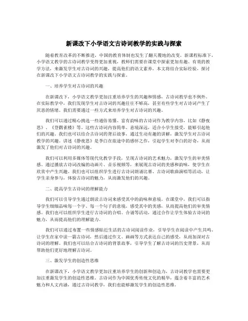 新课改下小学语文古诗词教学的实践与探索