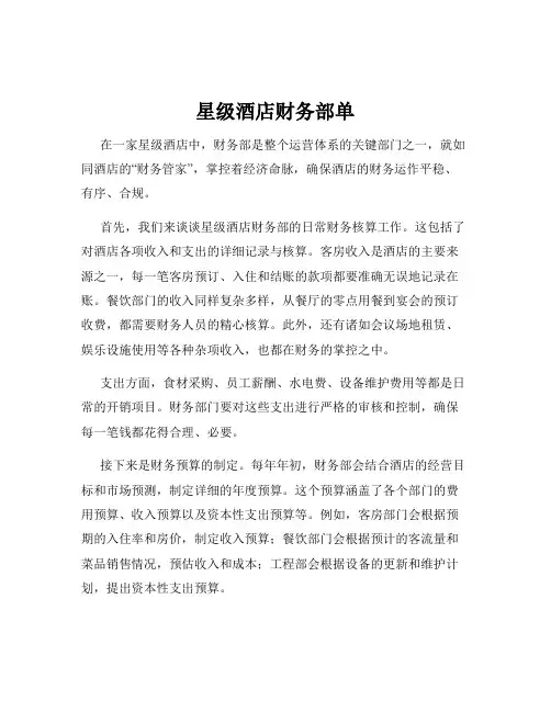星级酒店财务部单