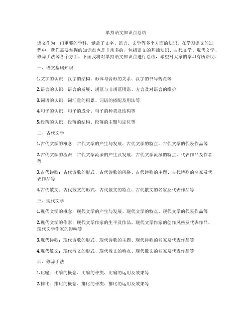 单招语文知识点总结