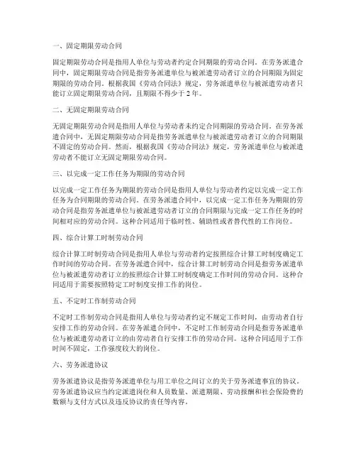 劳务派遣合同种类