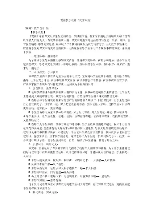 观潮教学设计(优秀8篇)
