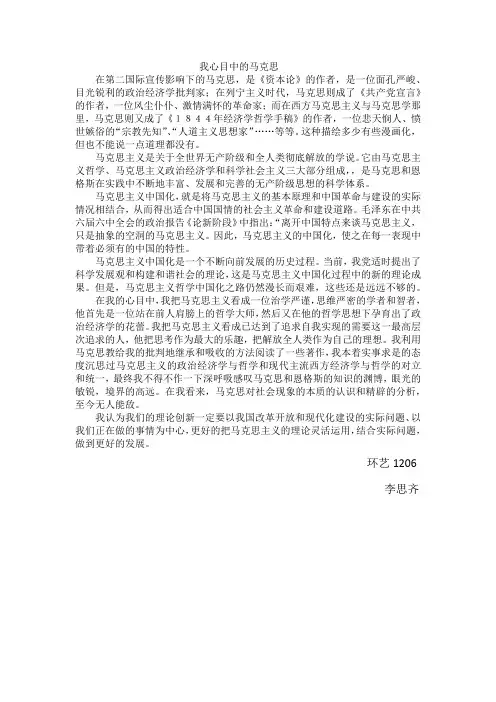 我心目中的马克思