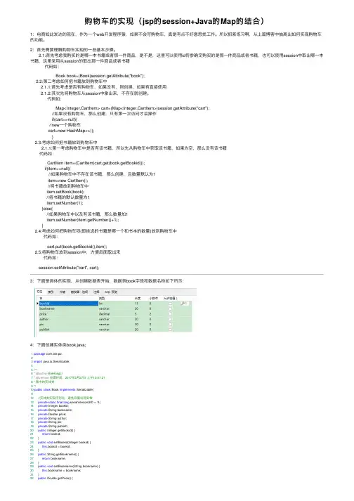 购物车的实现（jsp的session+Java的Map的结合）