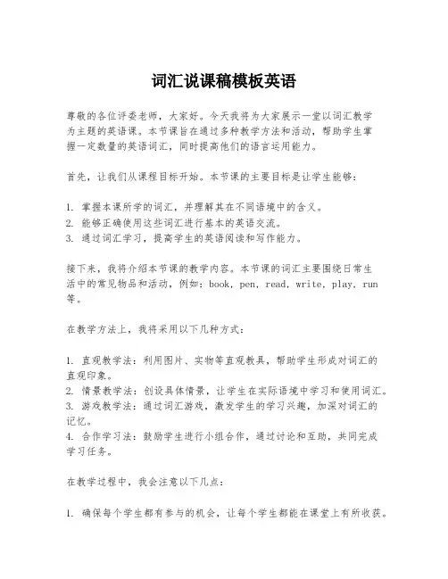 词汇说课稿模板英语