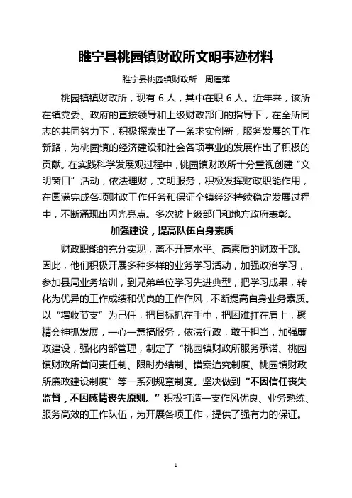 文明、人民满意的公务员集体