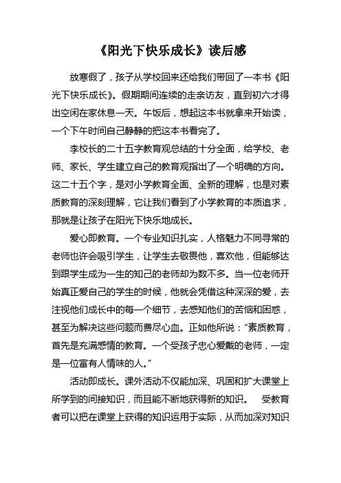 阳光下快乐成长