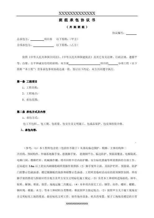 外架工-班组承包协议范本