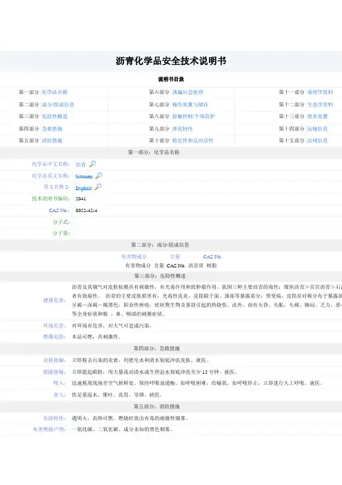 沥青msds