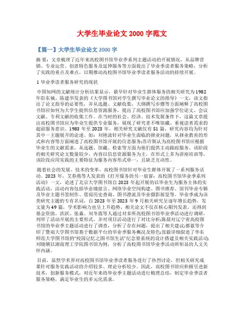 大学生毕业论文2000字范文