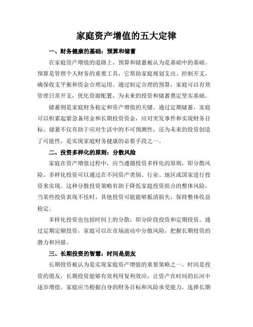 家庭资产增值的五大定律