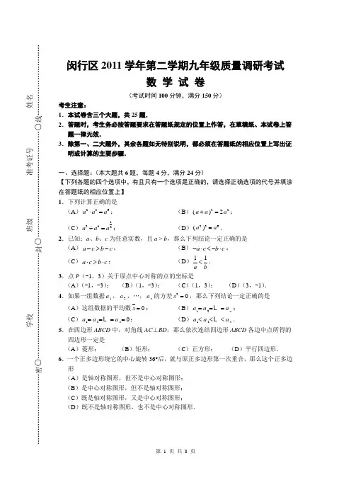 2012年闵行二模(含答案)