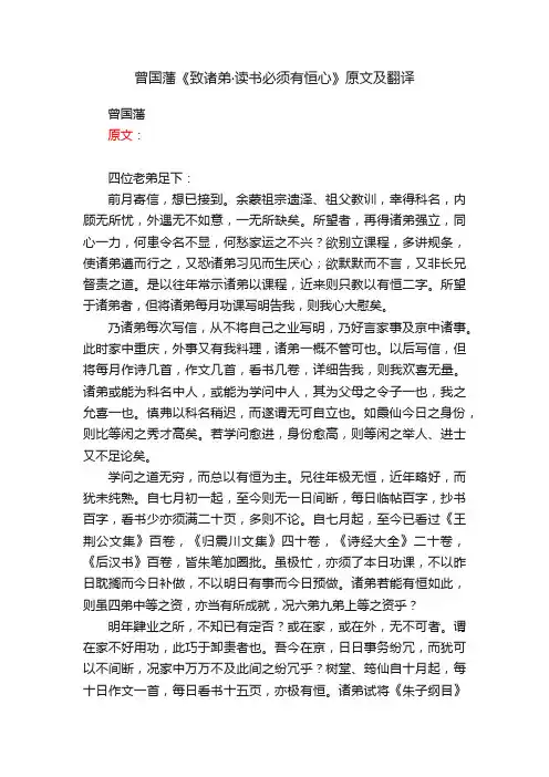 曾国藩《致诸弟·读书必须有恒心》原文及翻译