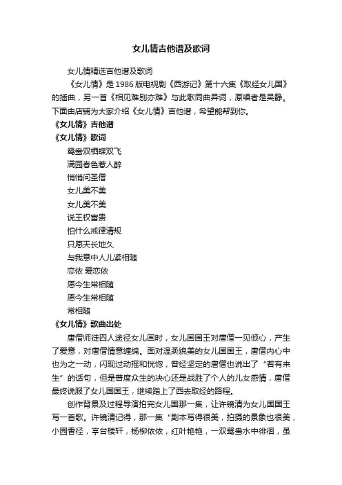 女儿情吉他谱及歌词