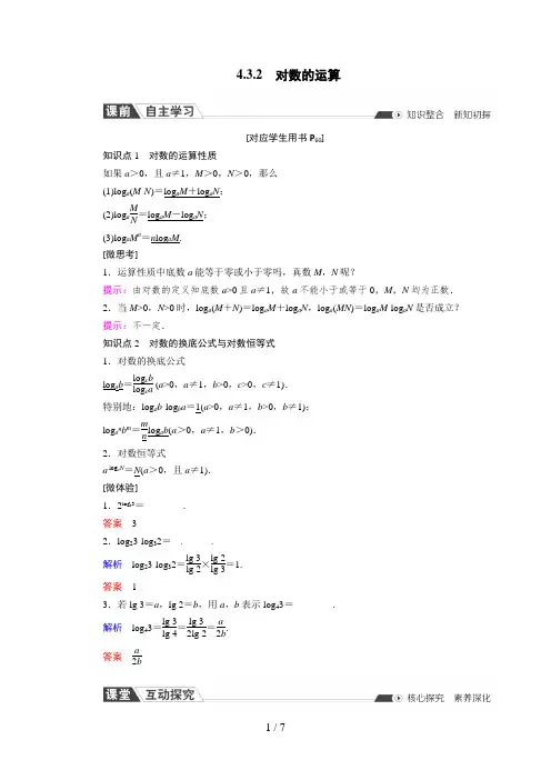 高中数学必修一4.3.2 对数的运算(课时作业) (2)