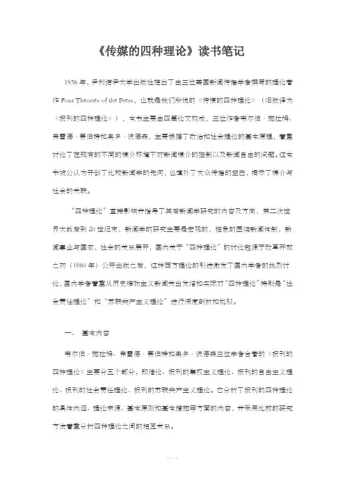 传媒的四种理论