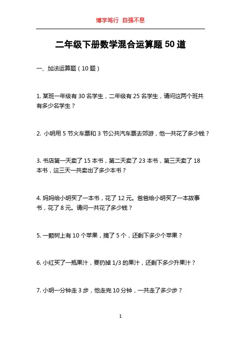 二年级下册数学混合运算题50道