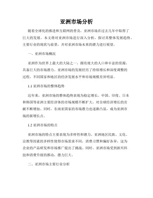 亚洲市场分析