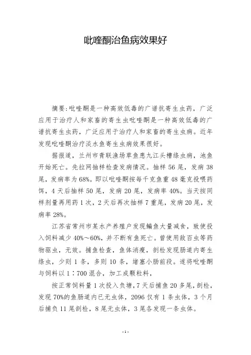 吡喹酮治鱼病效果好  -          -