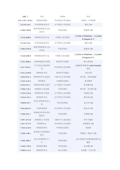 特殊教育书目