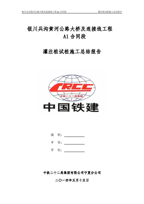 灌注桩试桩总结报告