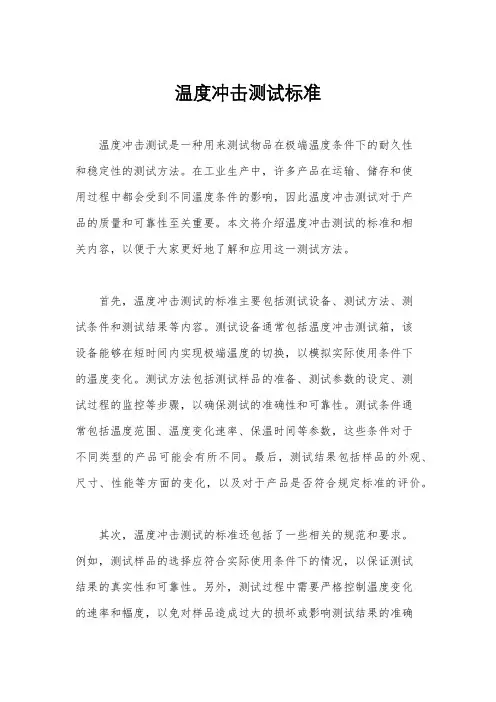 温度冲击测试标准
