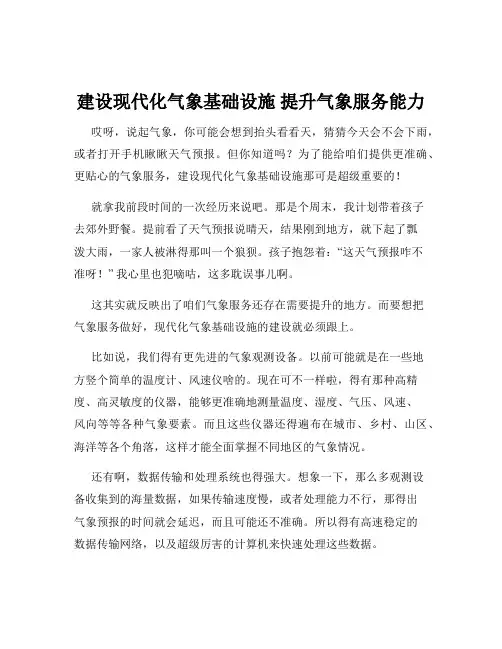 建设现代化气象基础设施 提升气象服务能力