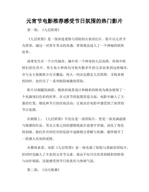 元宵节电影推荐感受节日氛围的热门影片
