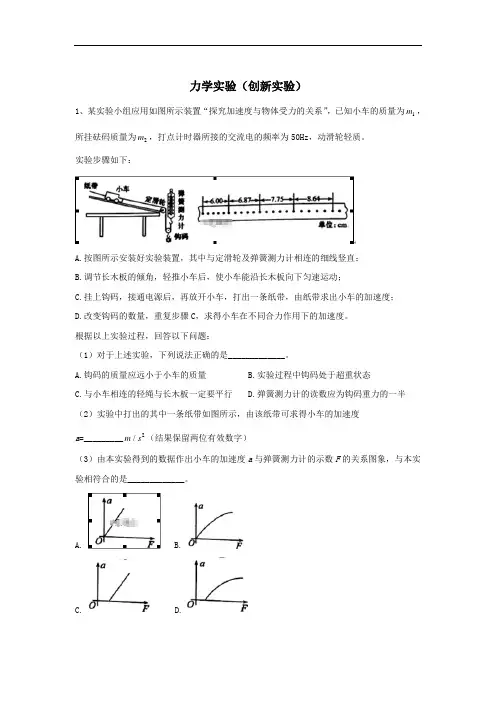 高考物理总复习常考题型训练力学实验(创新实验)