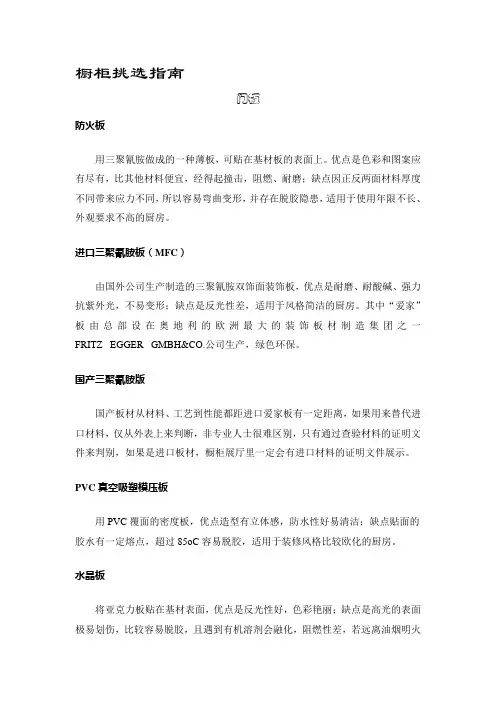 橱柜挑选指南