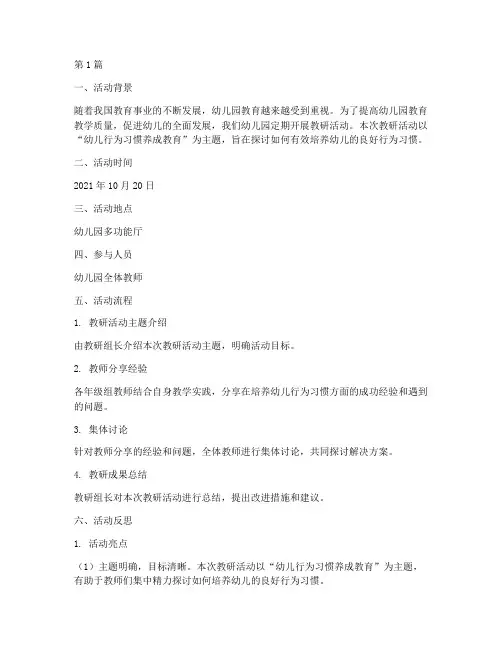 幼儿园教研活动记录反思(3篇)