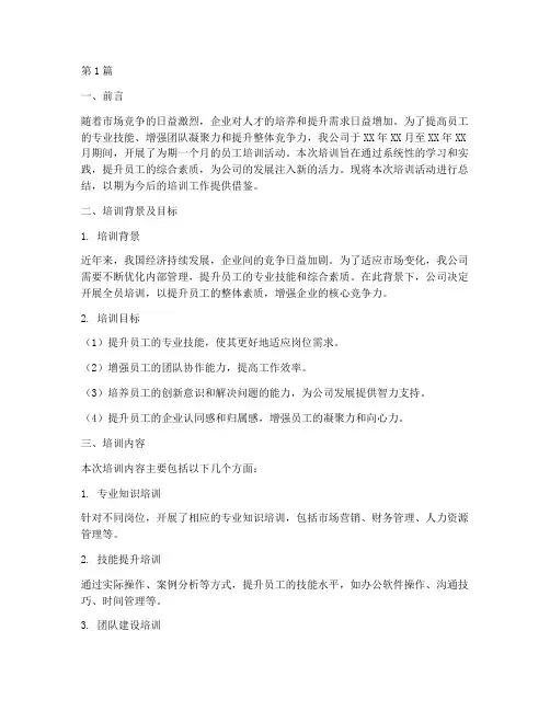 公司培训总结报告范文(3篇)