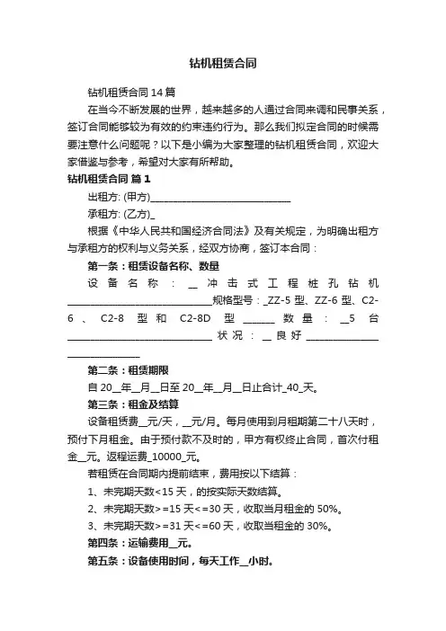 钻机租赁合同14篇