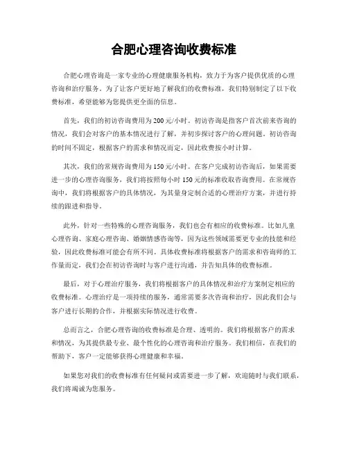 合肥心理咨询收费标准