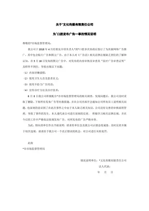 关于发布广告的情况说明