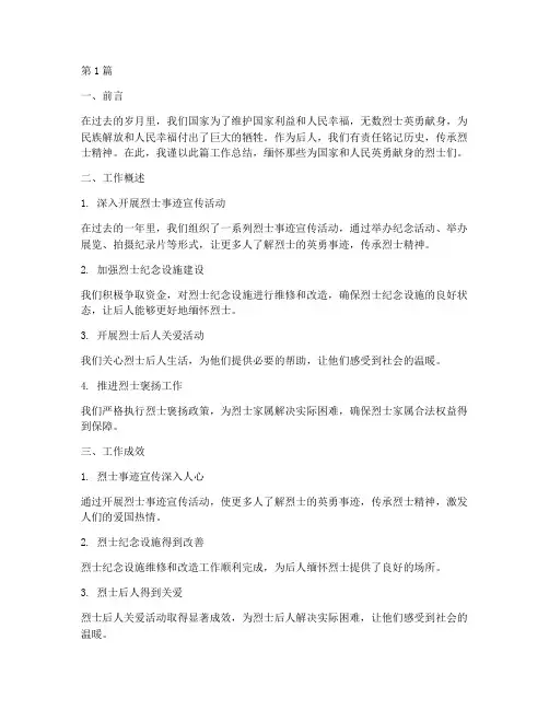 牺牲烈士的工作总结范文(3篇)