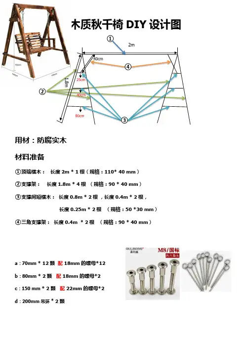 DIY木质秋千椅