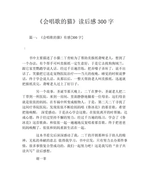 《会唱歌的猫》读后感300字