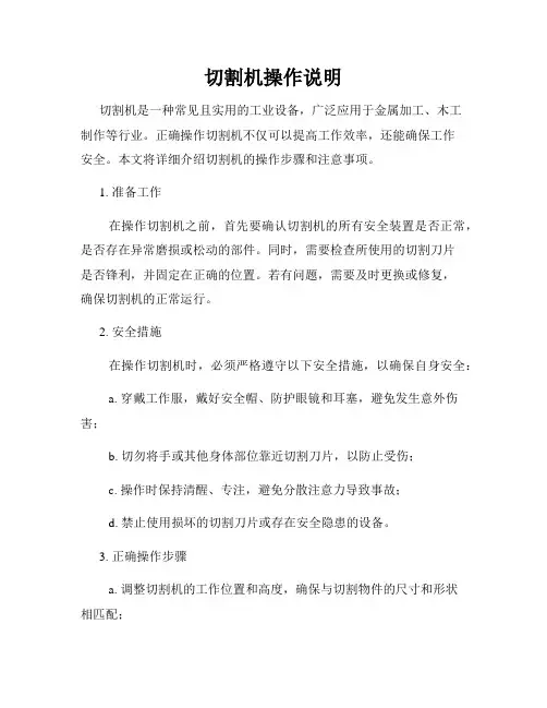 切割机操作说明